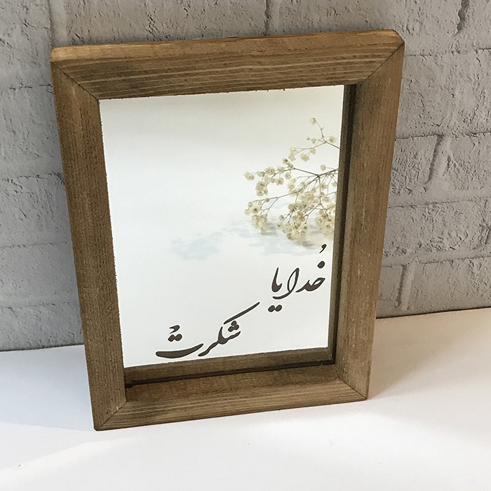 آینه حکاکی شده طرح خدایا شکرت
