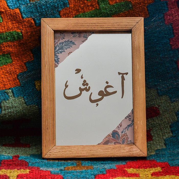 آینه حکاکی شده طرح آغوش