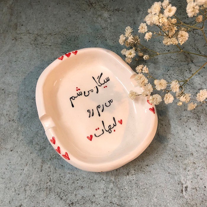 زیرسیگاری عشق