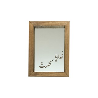 آینه حکاکی شده طرح خدایا شکرت