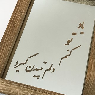 آینه حکاکی شده طرح یاد