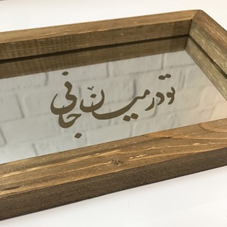 آینه حکاکی شده طرح تو در میان جانی
