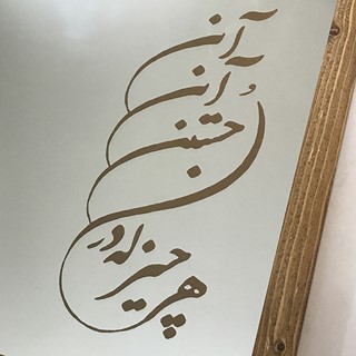 آینه حکاکی شده مدل شاعرانه