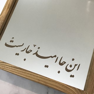 آینه حکاکی شده طرح امید