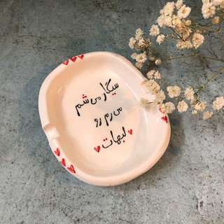 زیرسیگاری عشق