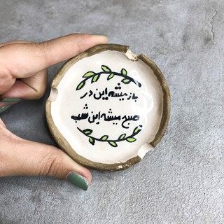 زیرسیگاری امید