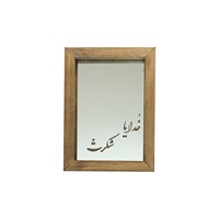 آینه حکاکی شده طرح خدایا شکرت