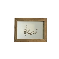 آینه حکاکی شده طرح تو در میان جانی