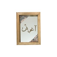آینه حکاکی شده طرح آغوش