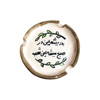 زیرسیگاری امید